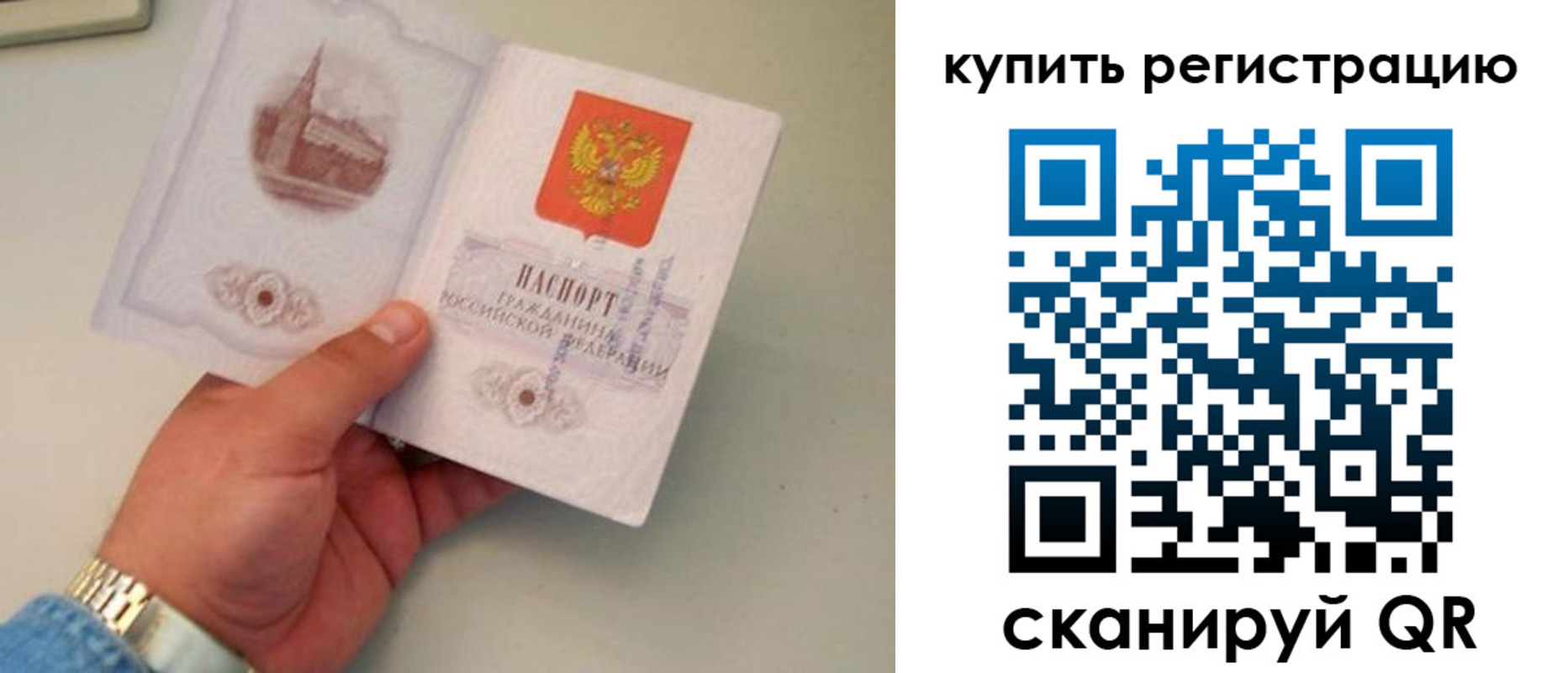 временная регистрация в Зее