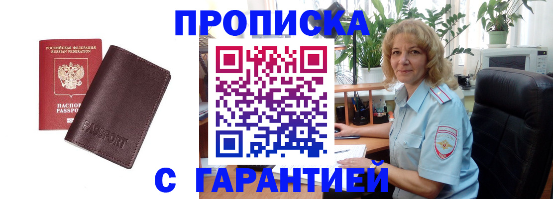 пропишу в квартире в Зее