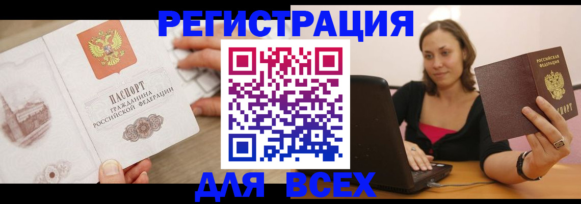 временная регистрация собственник в Зее