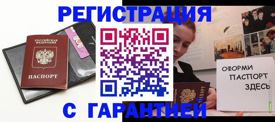 временная регистрация купить в Зее