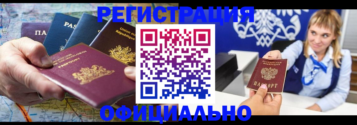 прописка в квартире в Зее